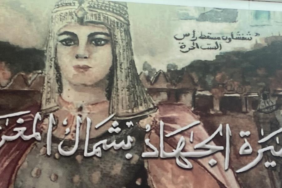 Detail from painting of Sayyida al-Hurra on a sign at the qasbah museum in Chefchaouen, Morocco.