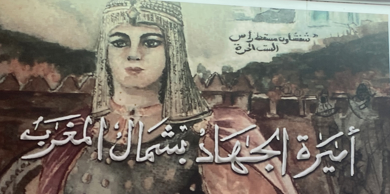 Detail from painting of Sayyida al-Hurra on a sign at the Kasbah museum in Chefchaouen, Morocco.